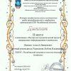 Конкурса профессионального мастерства «МастерОк»