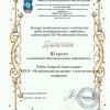 Конкурса профессионального мастерства «МастерОк»