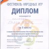 Фестиваль народных игр 