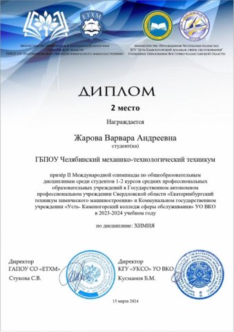 II Международной олимпиаде по общеобразовательным дисциплинам 