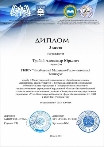 II Международной олимпиаде по общеобразовательным дисциплинам 