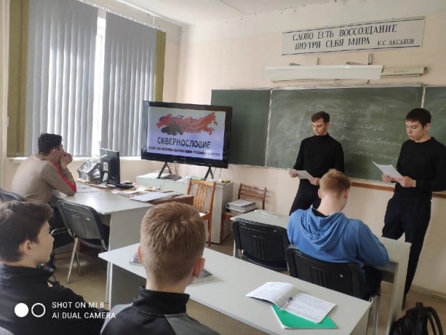 Классный час «Влияние сквернословия на здоровье человека»