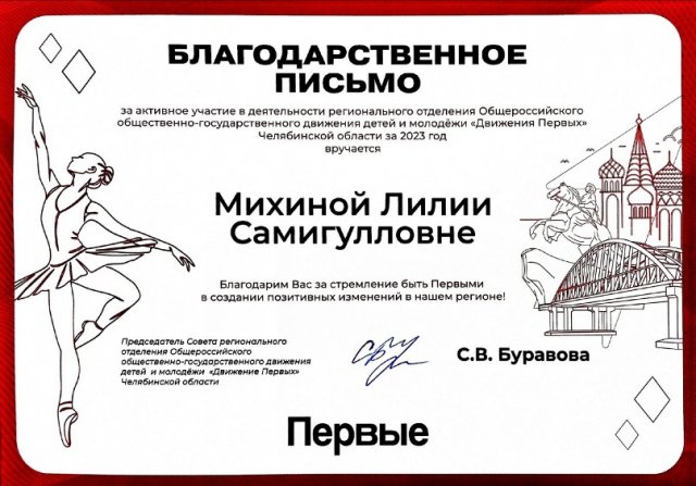 Итоговое мероприятие местного отделения Тракторозаводского района «Движения Первых» 
