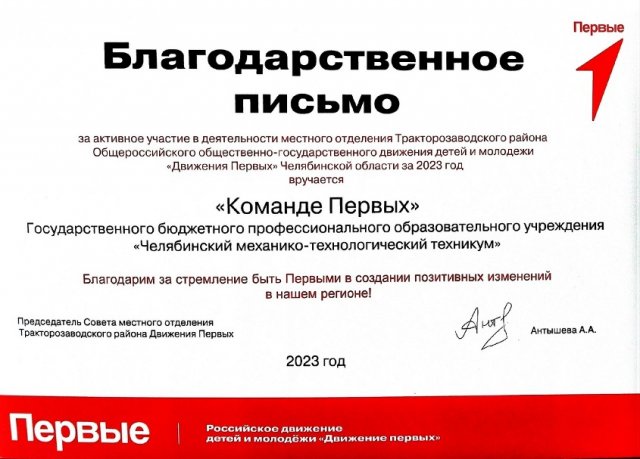 Итоговое мероприятие местного отделения Тракторозаводского района «Движения Первых» 