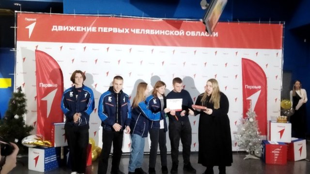 Итоговое мероприятие местного отделения Тракторозаводского района «Движения Первых» 