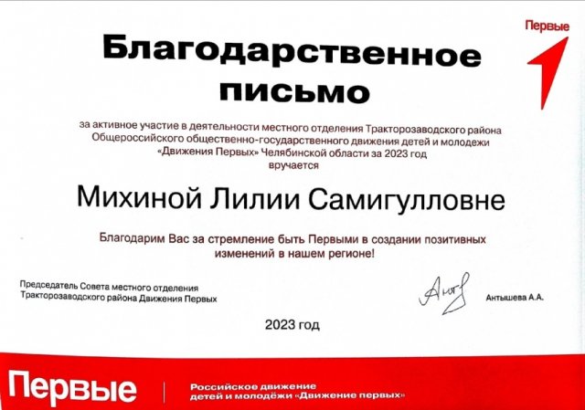 Итоговое мероприятие местного отделения Тракторозаводского района «Движения Первых» 