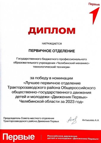Итоговое мероприятие местного отделения Тракторозаводского района «Движения Первых» 