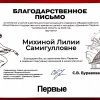 Итоговое мероприятие местного отделения Тракторозаводского района «Движения Первых» 