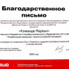 Итоговое мероприятие местного отделения Тракторозаводского района «Движения Первых» 