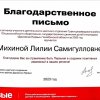 Итоговое мероприятие местного отделения Тракторозаводского района «Движения Первых» 