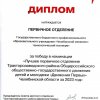 Итоговое мероприятие местного отделения Тракторозаводского района «Движения Первых» 