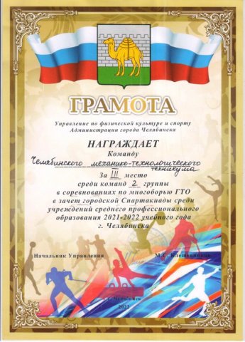 Городской лёгко атлетическая Спартакиада