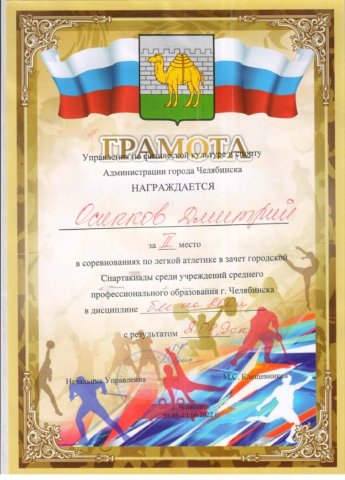 Городской лёгко атлетическая Спартакиада
