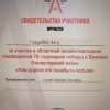 Историческая областная онлайн-викторина 