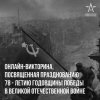 Историческая областная онлайн-викторина 