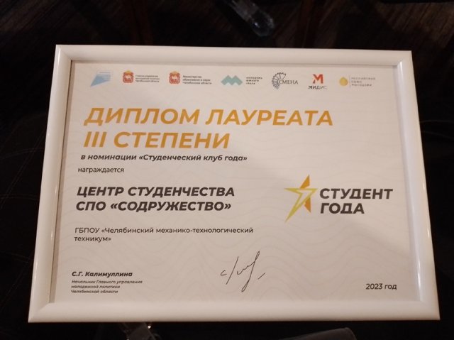 Центр студенчества СПО Сотружество