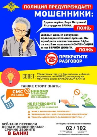 Мошенники