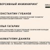 I Региональный чемпионат Профессионалы 